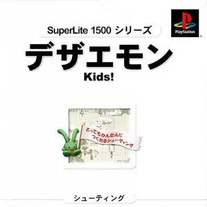 デザエモンKids!