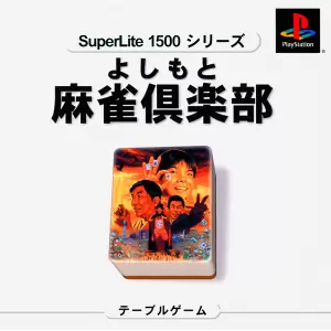 よしもと麻雀倶楽部