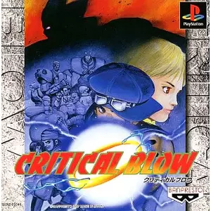 クリティカルブロウ