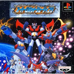 スーパーロボットシューティング