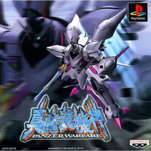 真・魔装機神 PANZER WARFARE