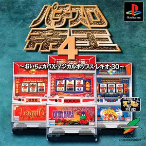 パチスロ帝王4(おいちょカバX・マジカルポップス・レキオ30)