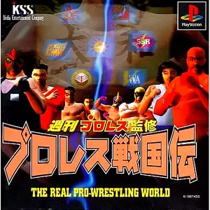 週刊プロレス監修 プロレス戦国伝