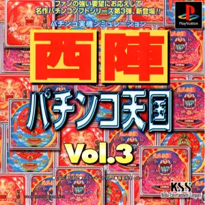 西陣パチンコ天国 Vol.3