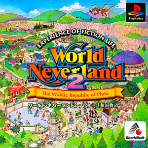 ワールド・ネバーランド2 プルト共和国物語