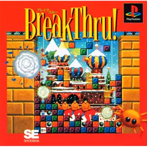 ブレイクスルー