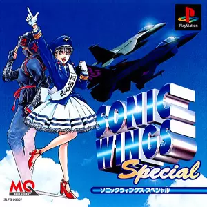 ソニックウィングス スペシャル