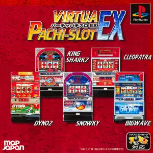バーチャパチスロEX