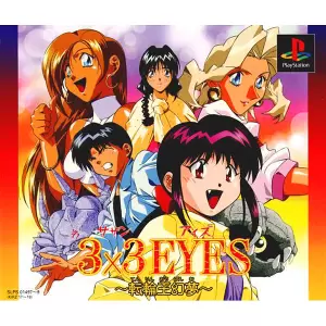 サザンアイズ 転輪王幻夢