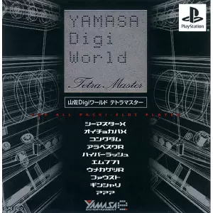 山佐Digiワールド テトラマスター