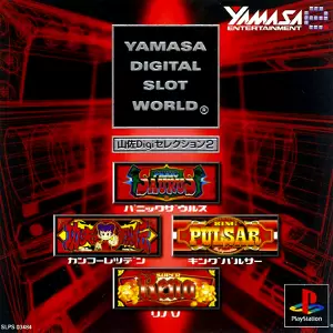 山佐Digiセレクション2