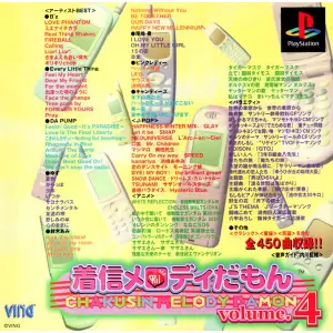 着信メロディだもん volume.4