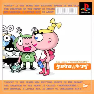 ケロケロキング