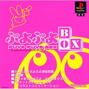 ぷよぷよBOX