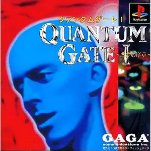 クァンタムゲート1 悪夢の序章